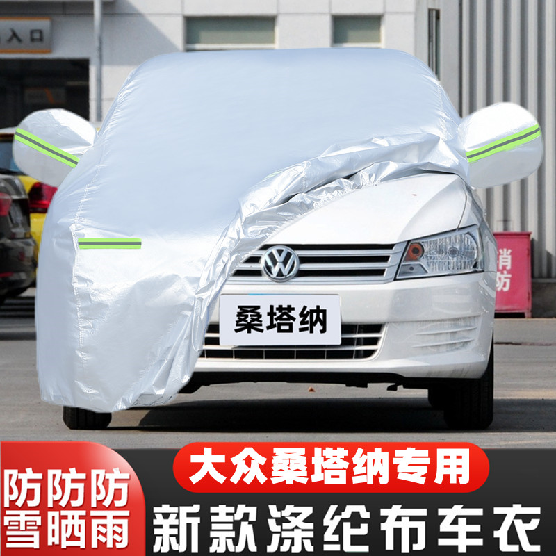 老款大众桑塔纳防冻车套盖布隔热