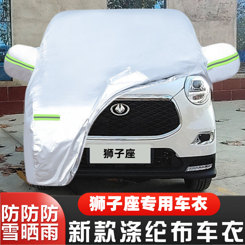 金彭狮子座车套隔热遮阳盖布全罩