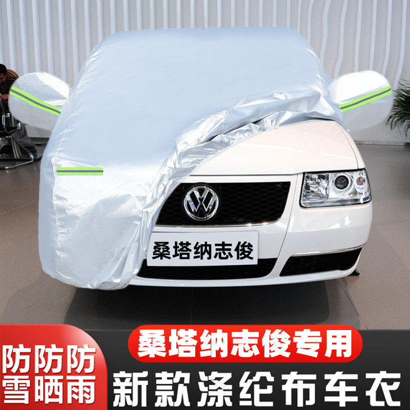 大众桑塔纳志俊车套隔热遮阳全罩