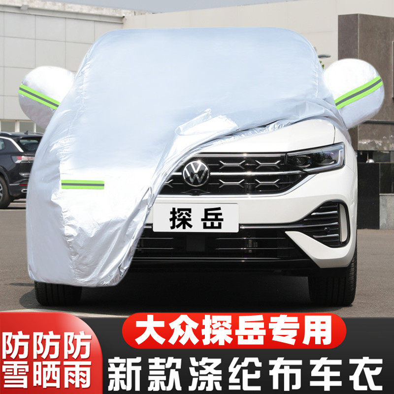 适用于2023新款大众探岳专用汽车衣车罩330防晒280防雨布380外套
