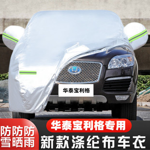 17 16 14 13 12老款华泰宝利格专用加厚越野汽车衣车罩防晒防雨套