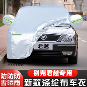 别克君越专用加厚汽车衣车罩防晒防雨水遮阳盖布外套 06老款