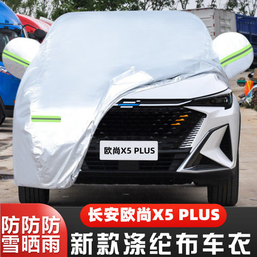 24新款长安欧尚X5 PLUS越野SUV专用加厚汽车衣车罩防晒防雨23套22