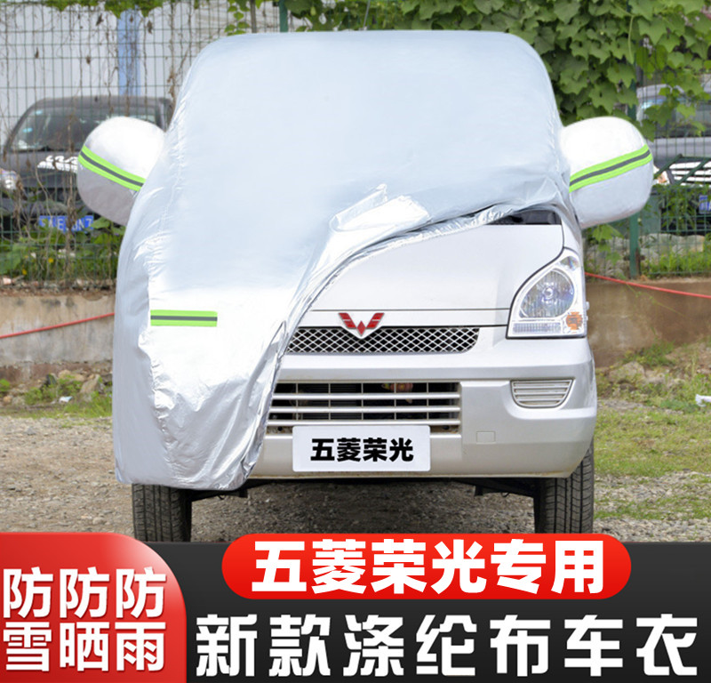 五菱荣光隔热遮阳防冻车套