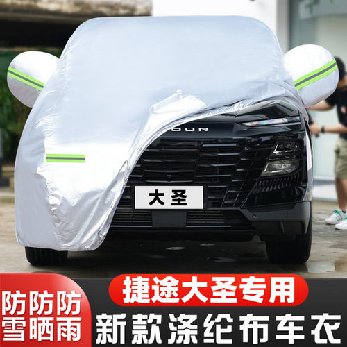 防雨布捷途大圣盖布隔热防冻车套