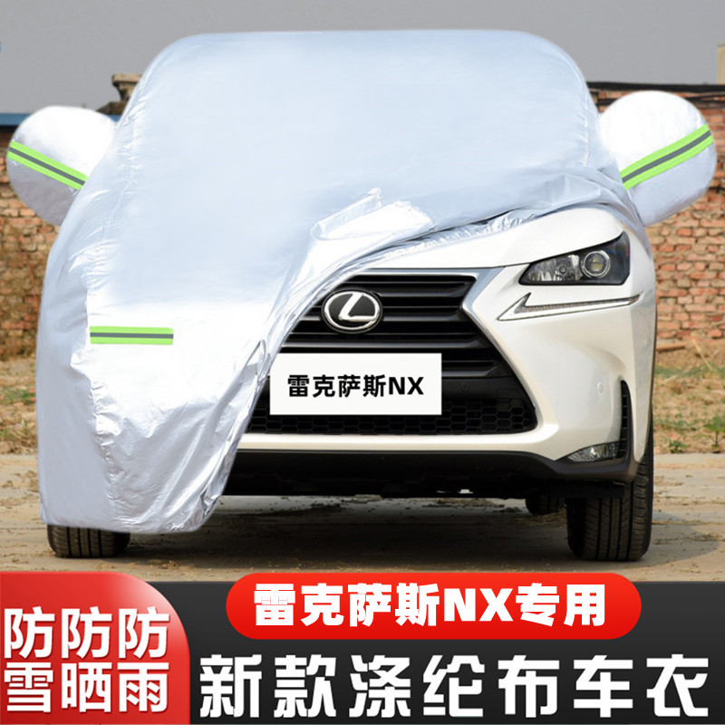 16 15老款雷克萨斯NX200T NX300H专用加厚汽车衣车罩防晒防雨外套