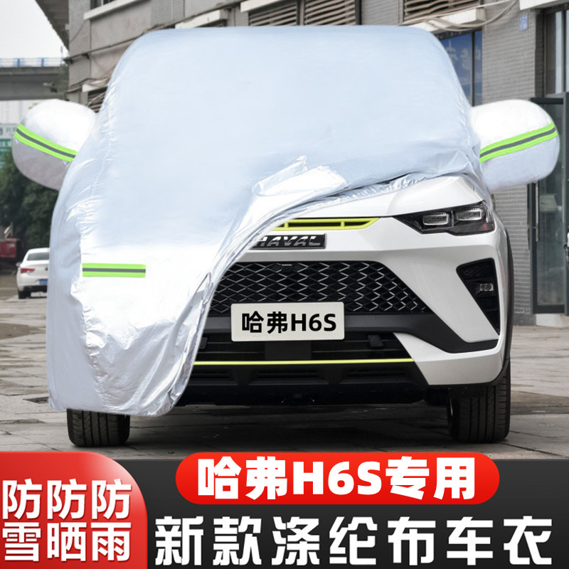 哈弗H6S越野SUV盖布车套