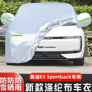 2026新款 奥迪E5Sportback纯电动专用加厚汽车衣车罩防晒防雨外套