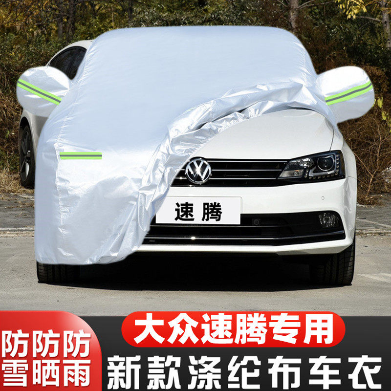 18 16 17 15 14老款一汽大众速腾专用加厚汽车衣车罩防晒防雨外套