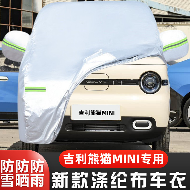 25新款吉利熊猫mini车套全罩防尘