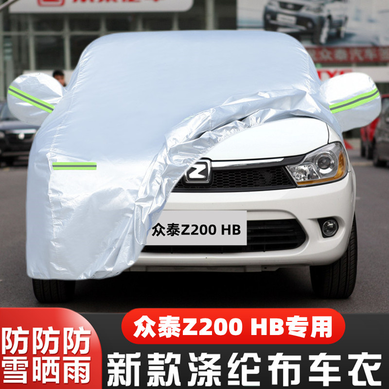 11 12老款众泰Z200HB专用加厚汽车衣车罩防晒防雨隔热篷盖布外套