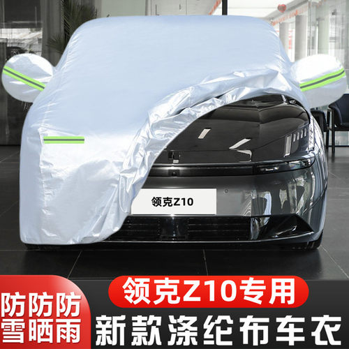 25款防冻领克Z10遮阳车套全罩