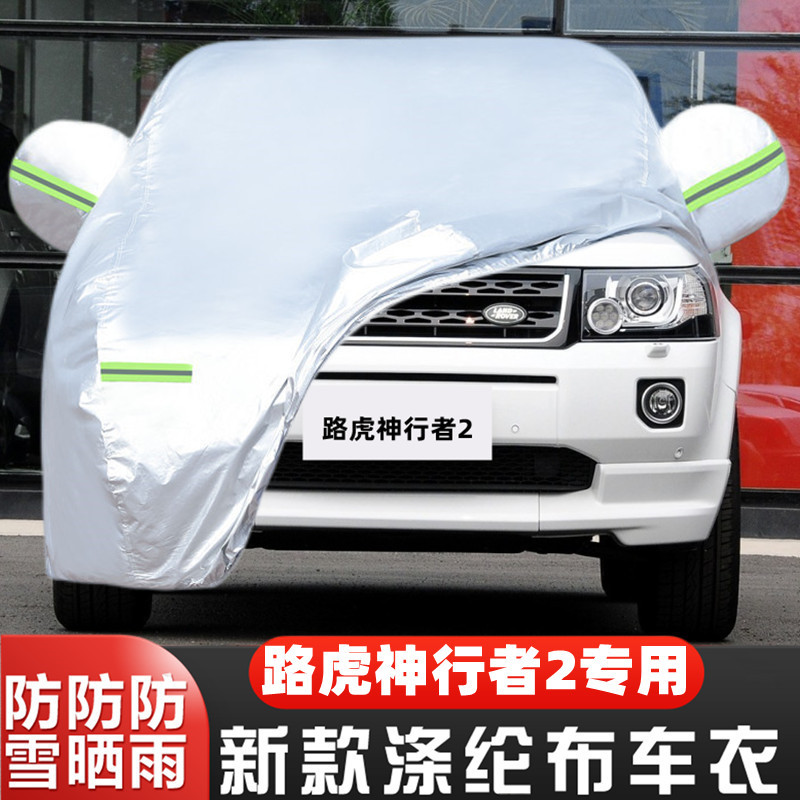 路虎外套神行者2盖布越野SUV
