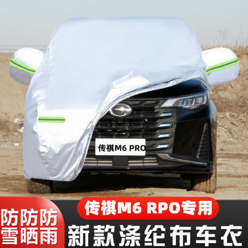 2223款传祺M6PRO车套隔热遮阳