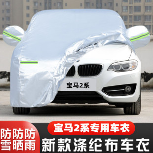 218i 适用于17 宝马2系M240i 15老款 220i专用加厚汽车衣车罩套