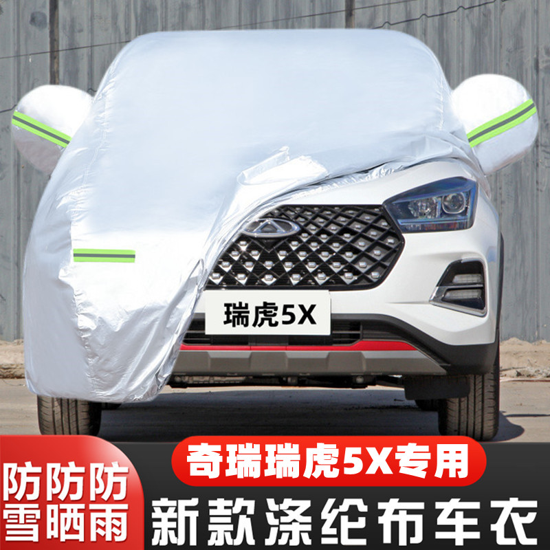 22 21新款奇瑞瑞虎5X专用越野SUV汽车衣车罩防晒防雨超级英雄版套