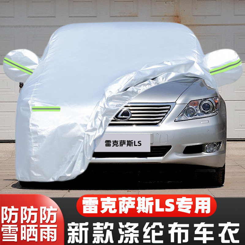 外套雷克萨斯LS盖布加厚隔热车套