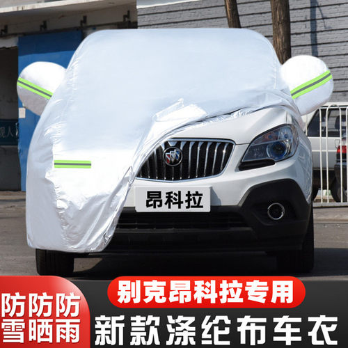 昂科拉盖布隔热遮阳车套全罩阻燃