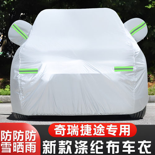 奇瑞捷途旅行者车套隔热越野SUV