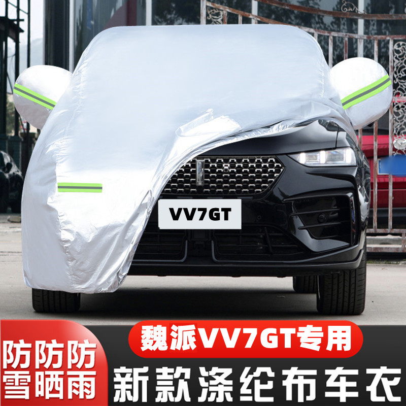 2022魏派VV7GT防冻车套