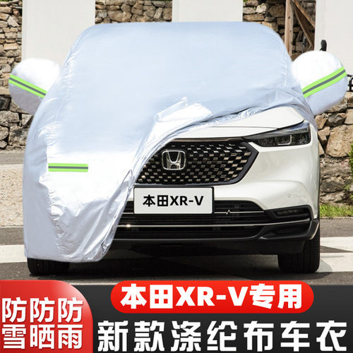 2025款本田XRV盖布隔热遮阳车套