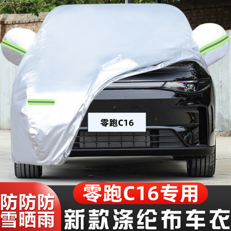 零跑C16车套26款盖布遮阳全罩