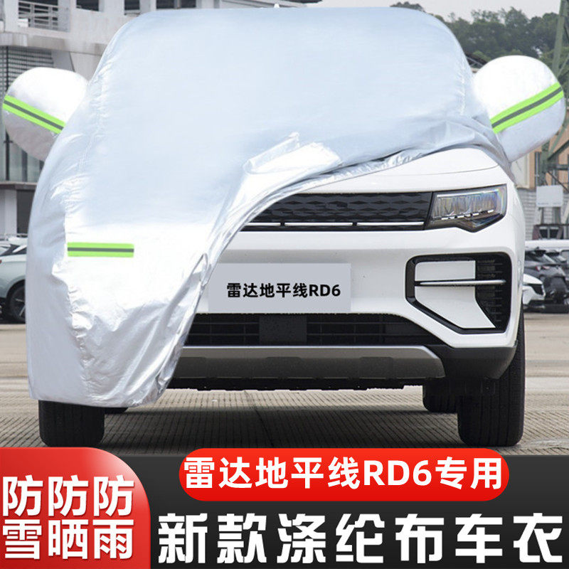 2024新款唐骏雷达地平线RD6专用加厚皮卡汽车衣车罩防晒防雨外套
