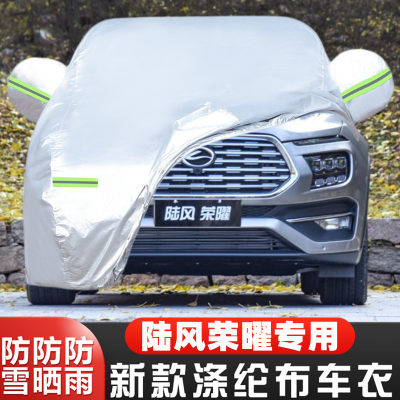 20 21款陆风荣曜专用加厚越野SUV汽车衣车罩防晒防雨隔热盖布外套