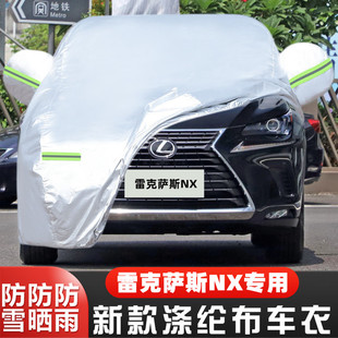 NX300H专用加厚越野SUV混动汽车衣车罩防晒防雨套 雷克萨斯NX200T