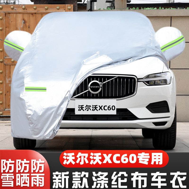 沃尔沃XC60隔热遮阳车套盖布阻燃
