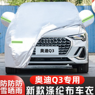 一汽奥迪Q3专用加厚越野SUV汽车衣车罩防晒防雨盖布外套 25新款