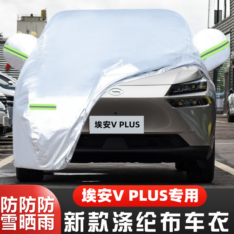 2024新款广汽埃安Vplus纯电动专用加厚汽车衣车罩防晒防雨24外套