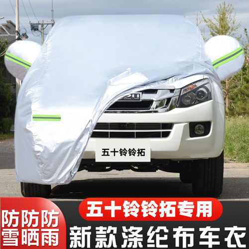 五十铃铃拓盖布隔热遮阳车套全罩