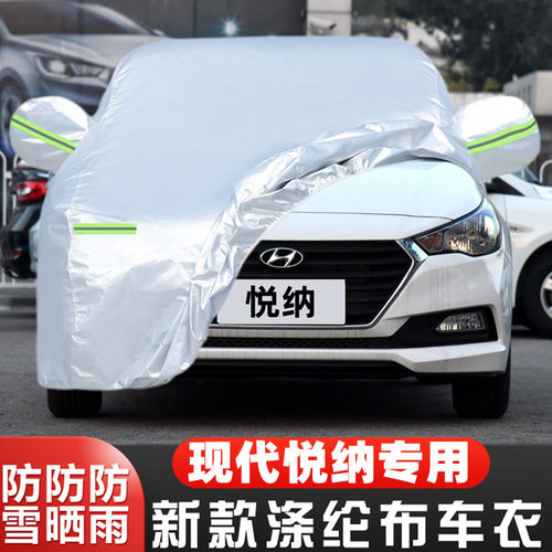 现代悦纳车套隔热遮阳防雪防冻
