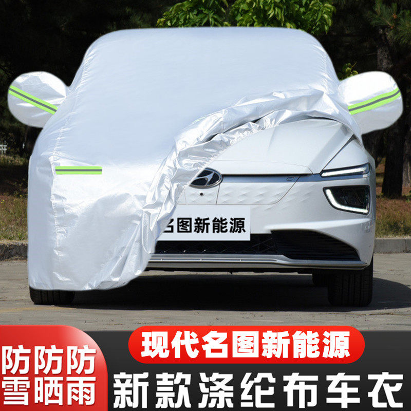 21 22新款北京现代名图纯电动专用汽车衣车罩防晒防雨尊贵版外套