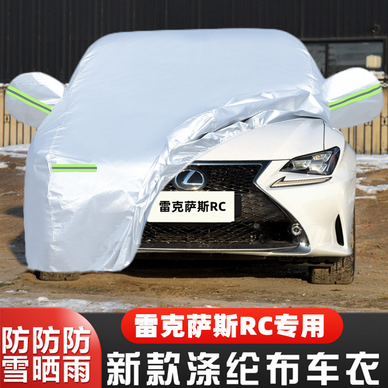 雷克萨斯RC盖布车套全罩