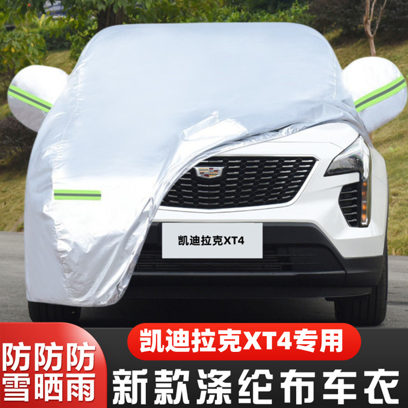 23 24新款凯迪拉克XT4专用加厚越野SUV28T汽车衣车罩防晒防雨外