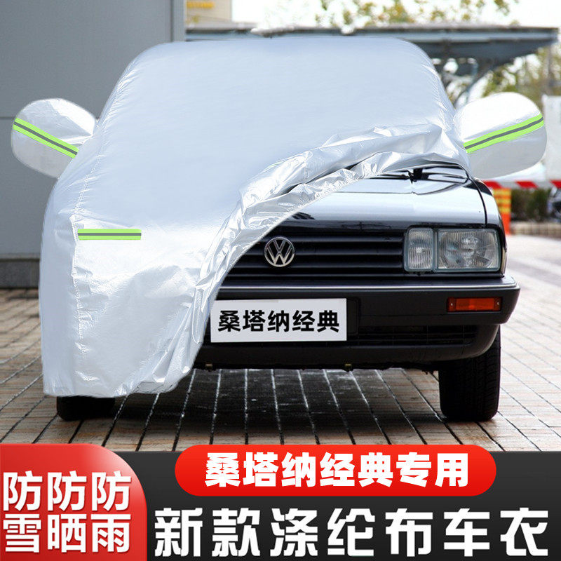大众桑塔纳经典盖布隔热遮阳车套