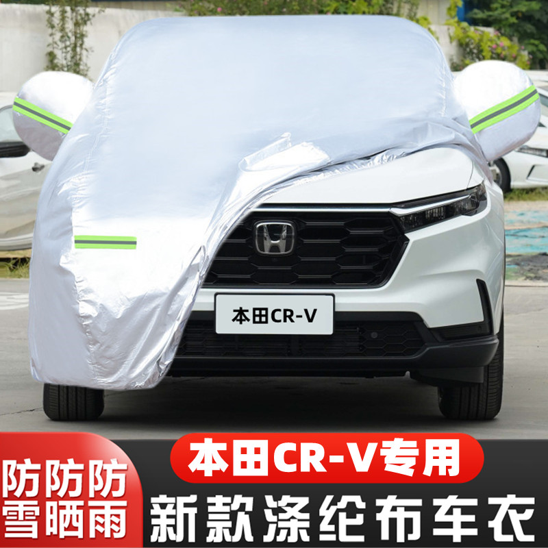本田crv盖布车套隔热防雪防冻