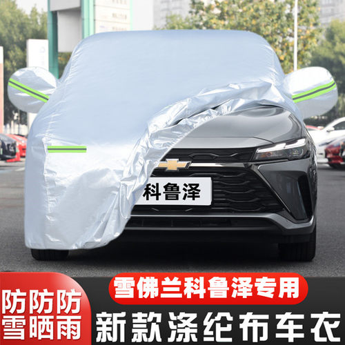 科鲁泽隔热遮阳车套全罩阻燃防尘