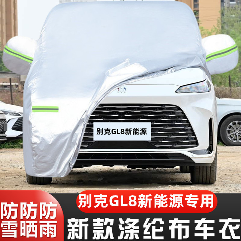 25新款24别克GL8PHEV专用加厚汽车衣车罩陆尚防晒防雨7座陆尊外套