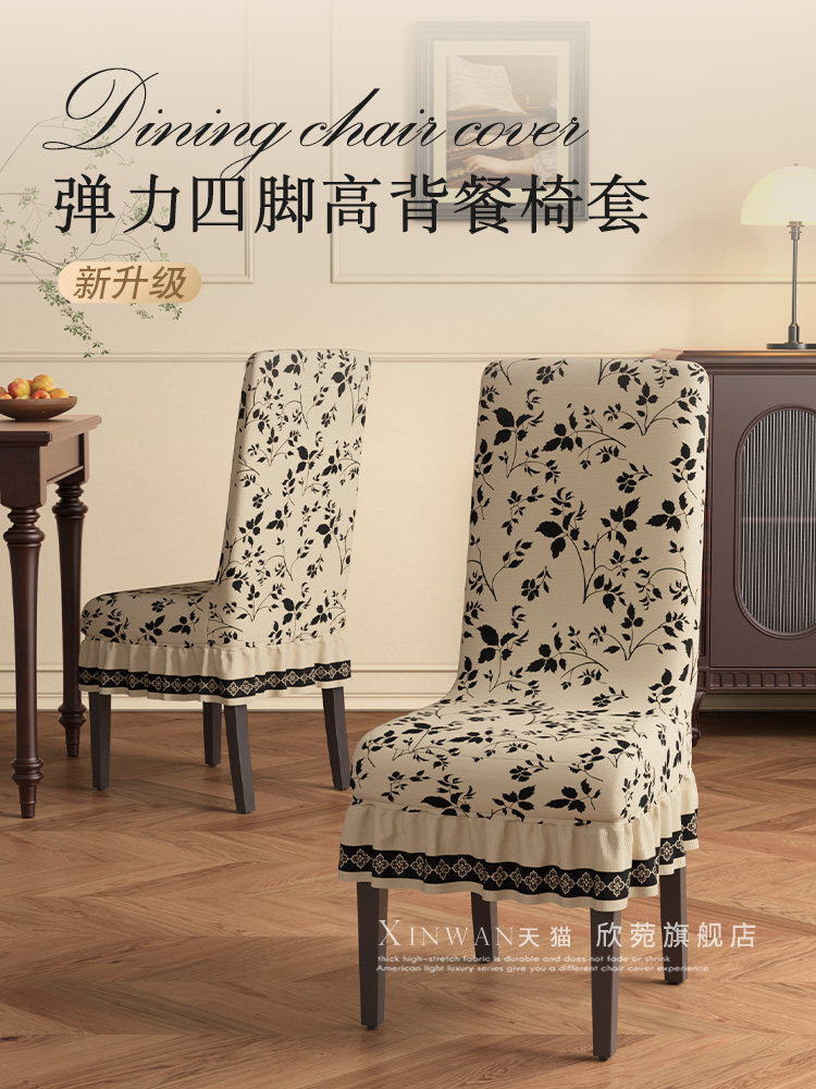 高端餐桌椅子套罩椅子家用椅套防尘通用凳子套弧形椅子套加厚椅套