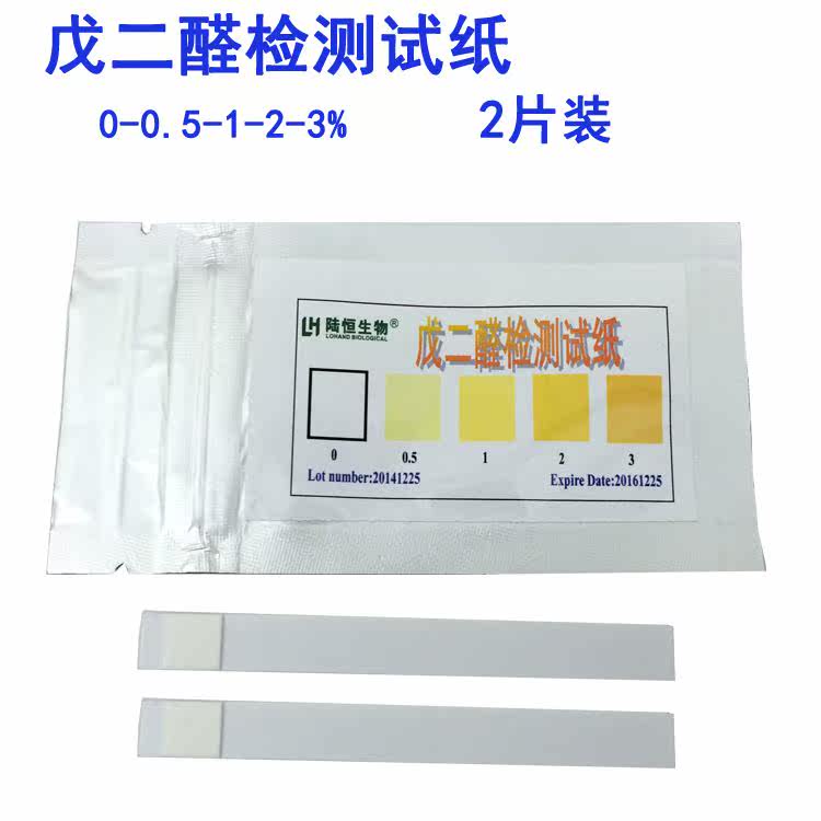 戊二醛检测试纸0-3%戊二醛浓度测试条戊二醛残留指示片卡单装