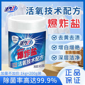 m【4.4斤】活力28爆炸盐官方正品活氧洗衣粉去污渍强去黄增白特惠