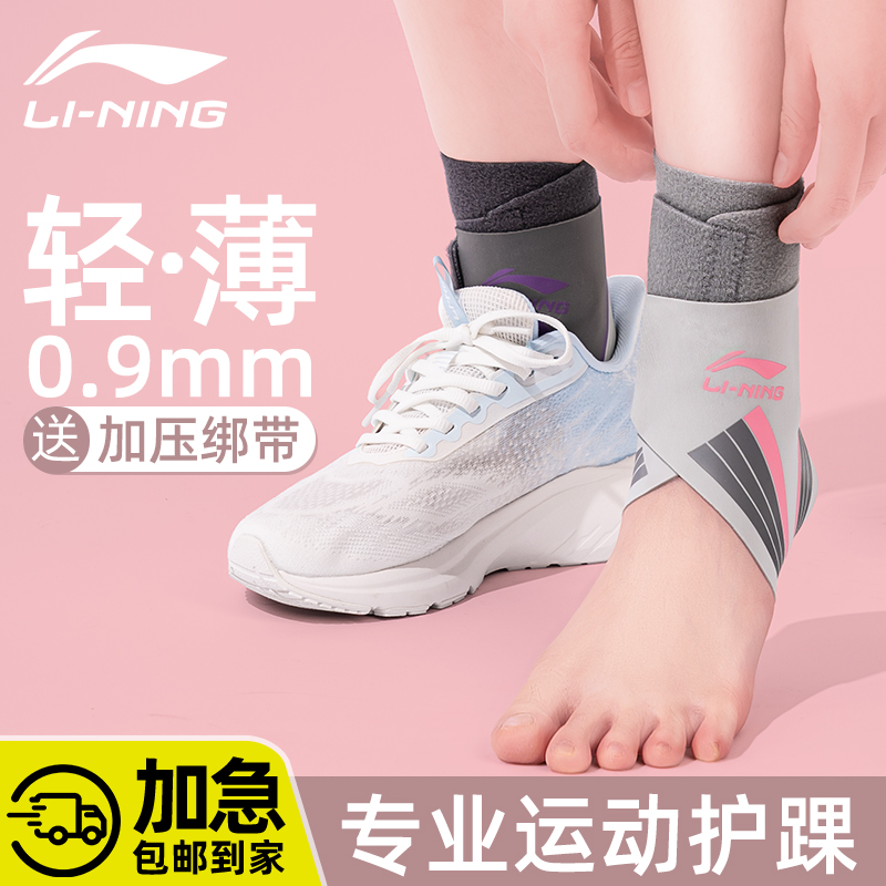 李宁护踝顺丰包邮护脚踝女士关节