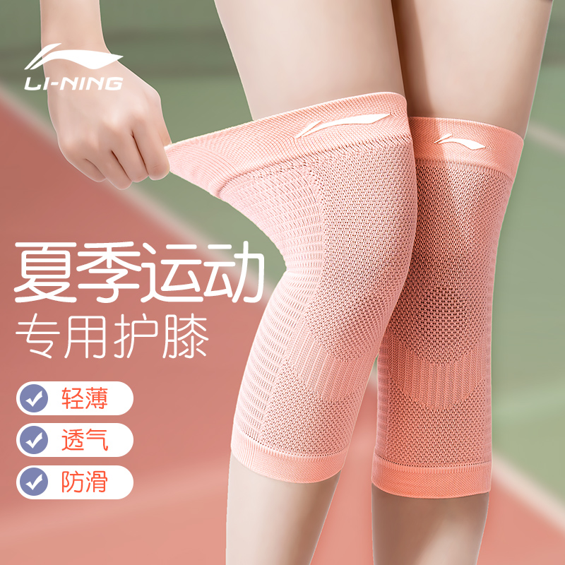 李宁护膝运动女专业轻薄透气