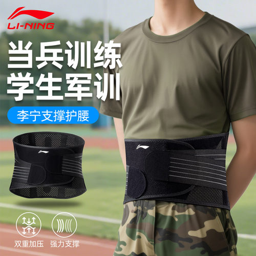 李宁训练护腰带男士专用当兵久站