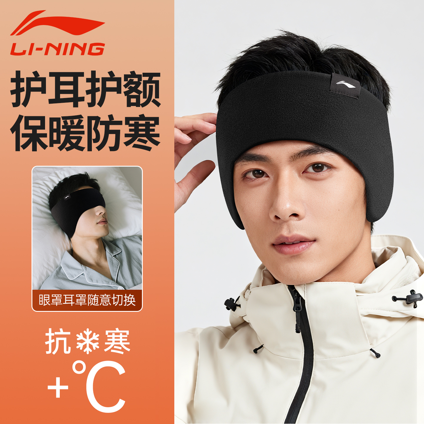 李宁保暖耳罩冬季运动防风护耳