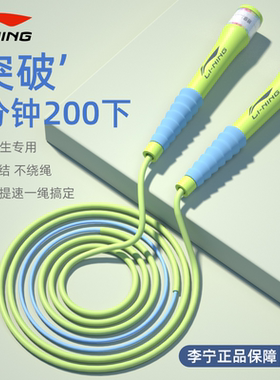 李宁儿童跳绳沙专业式初学专用小学生一二三四五年级竞速运动绳子