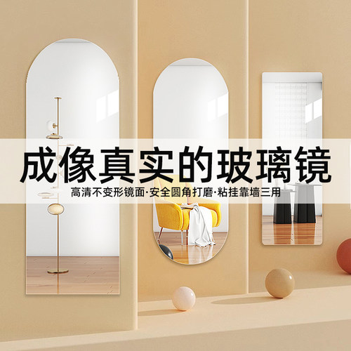 玻璃镜子贴墙自粘高清全身穿衣镜家用免打孔壁挂式高级感大试衣镜
